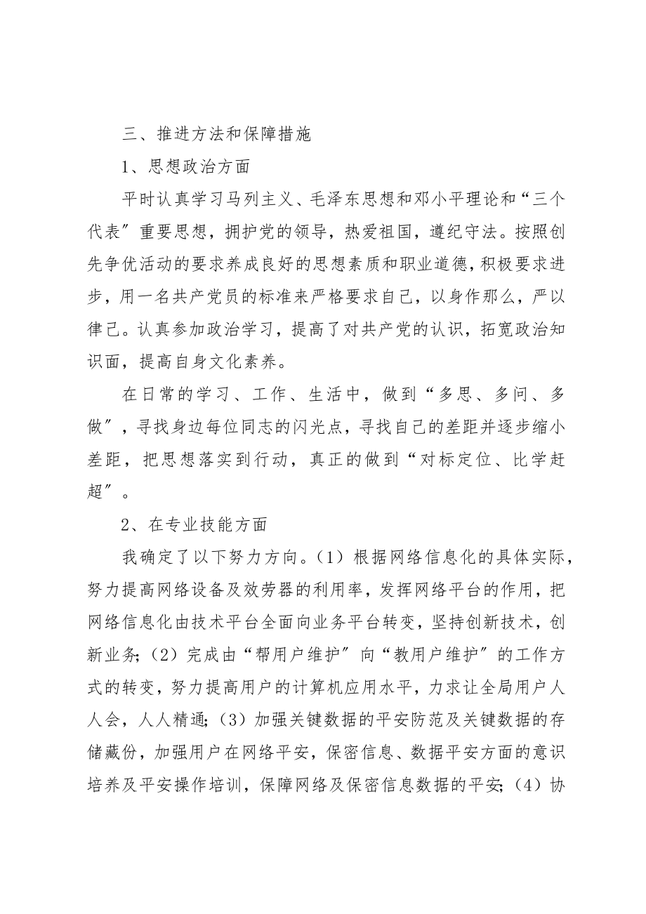 2023年党员个人对标实施方案.docx_第3页