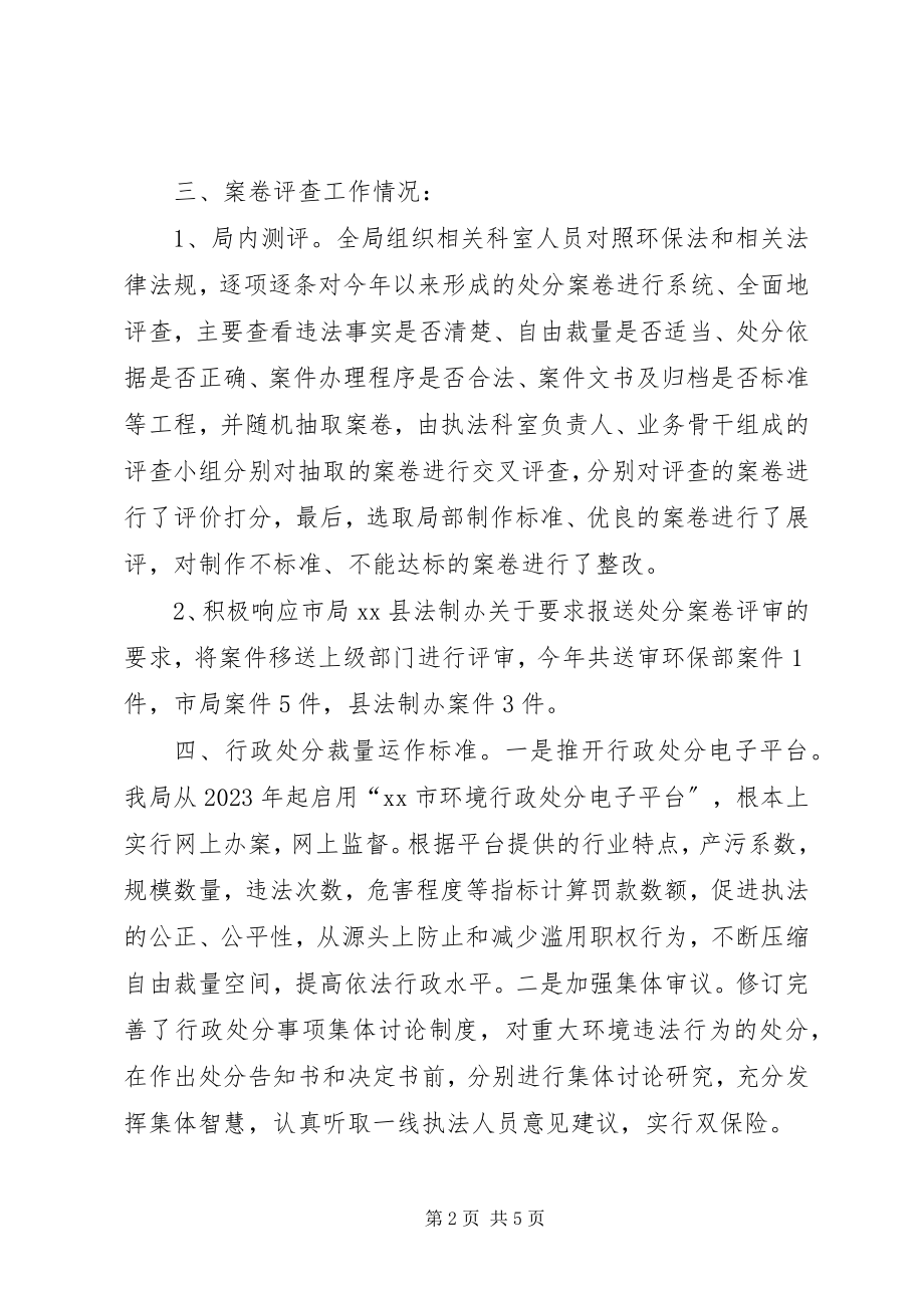 2023年乡镇环境保护局年度依法行政工作总结.docx_第2页