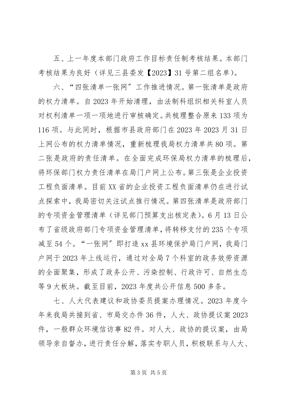 2023年乡镇环境保护局年度依法行政工作总结.docx_第3页