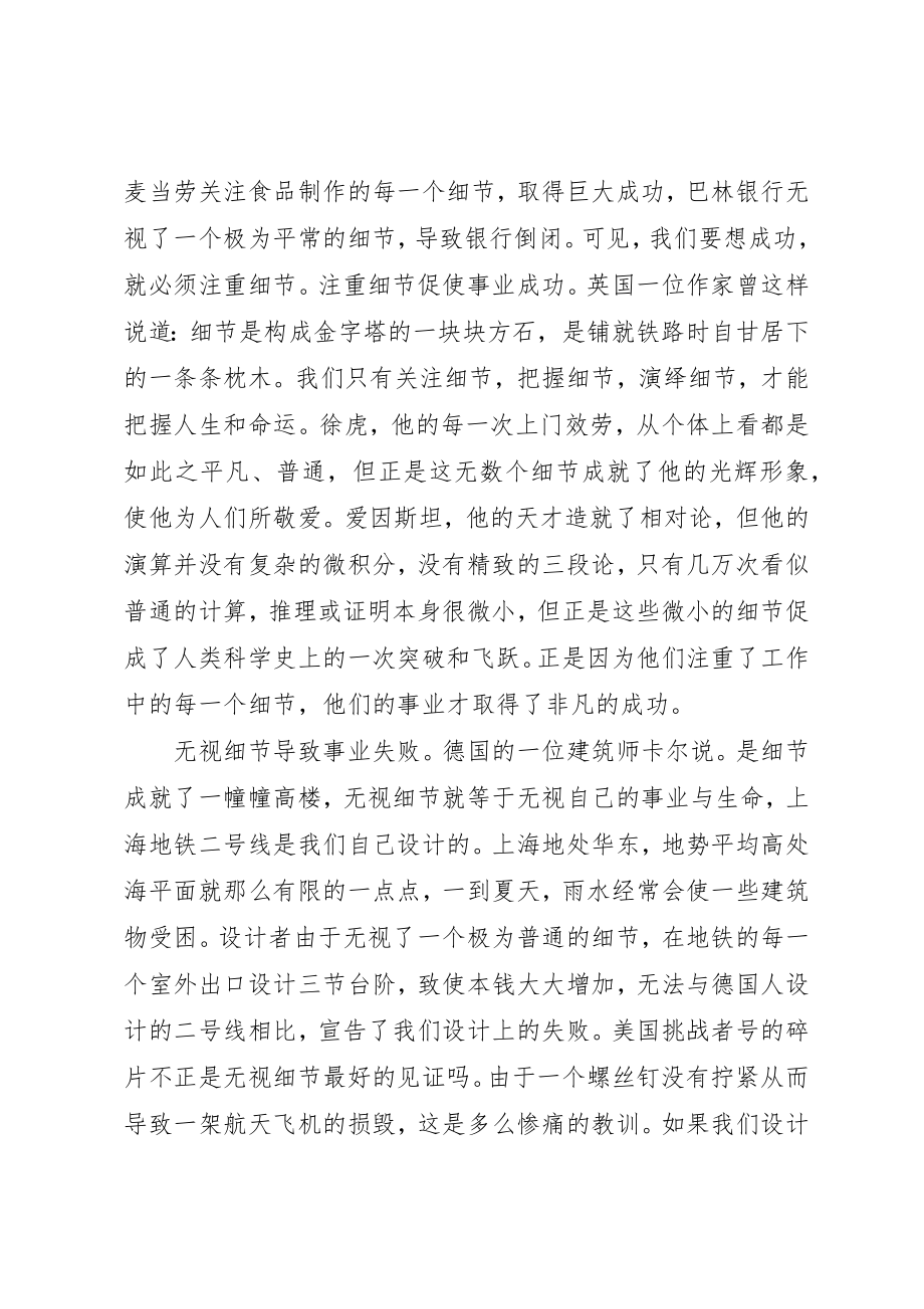 2023年成功之路的演讲稿3篇新编.docx_第3页