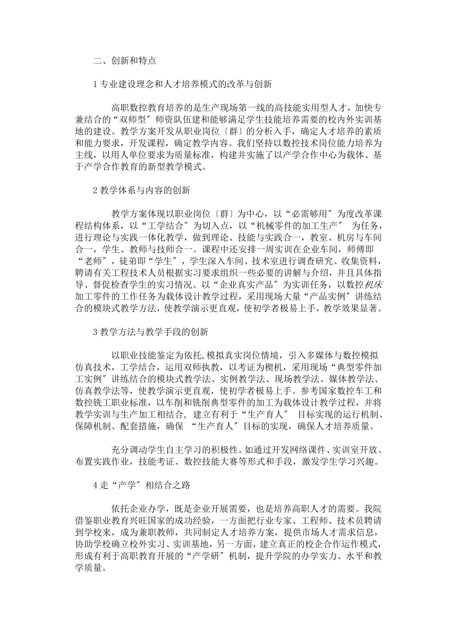 2023年数控机床故障诊断与维修教学.doc_第2页