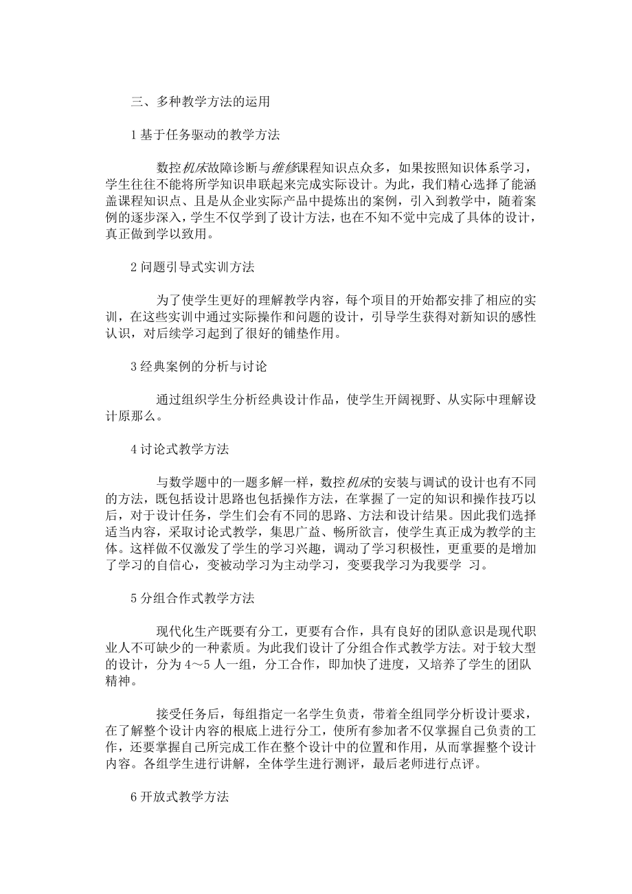 2023年数控机床故障诊断与维修教学.doc_第3页