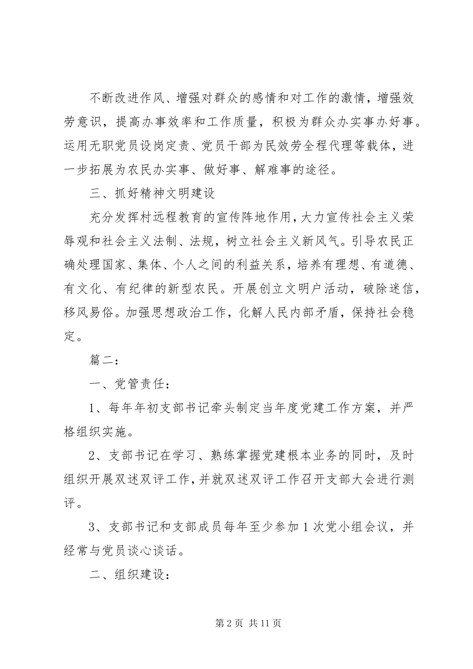 2023年党支部学习计划多篇.docx_第2页