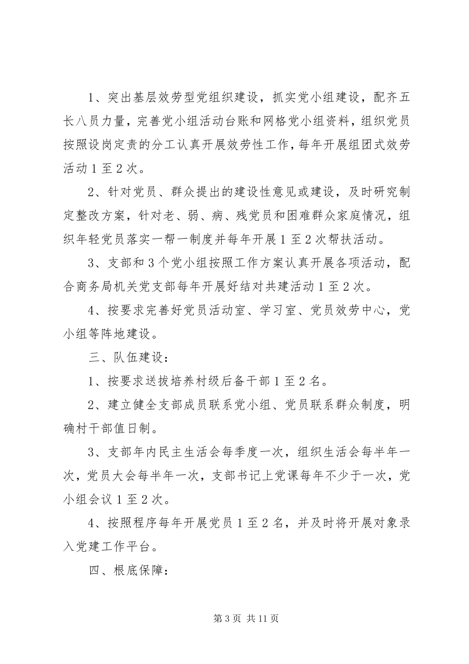 2023年党支部学习计划多篇.docx_第3页