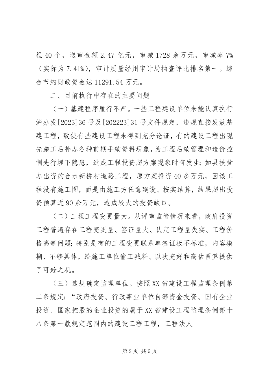 2023年政府投资项目管理工作情况汇报.docx_第2页