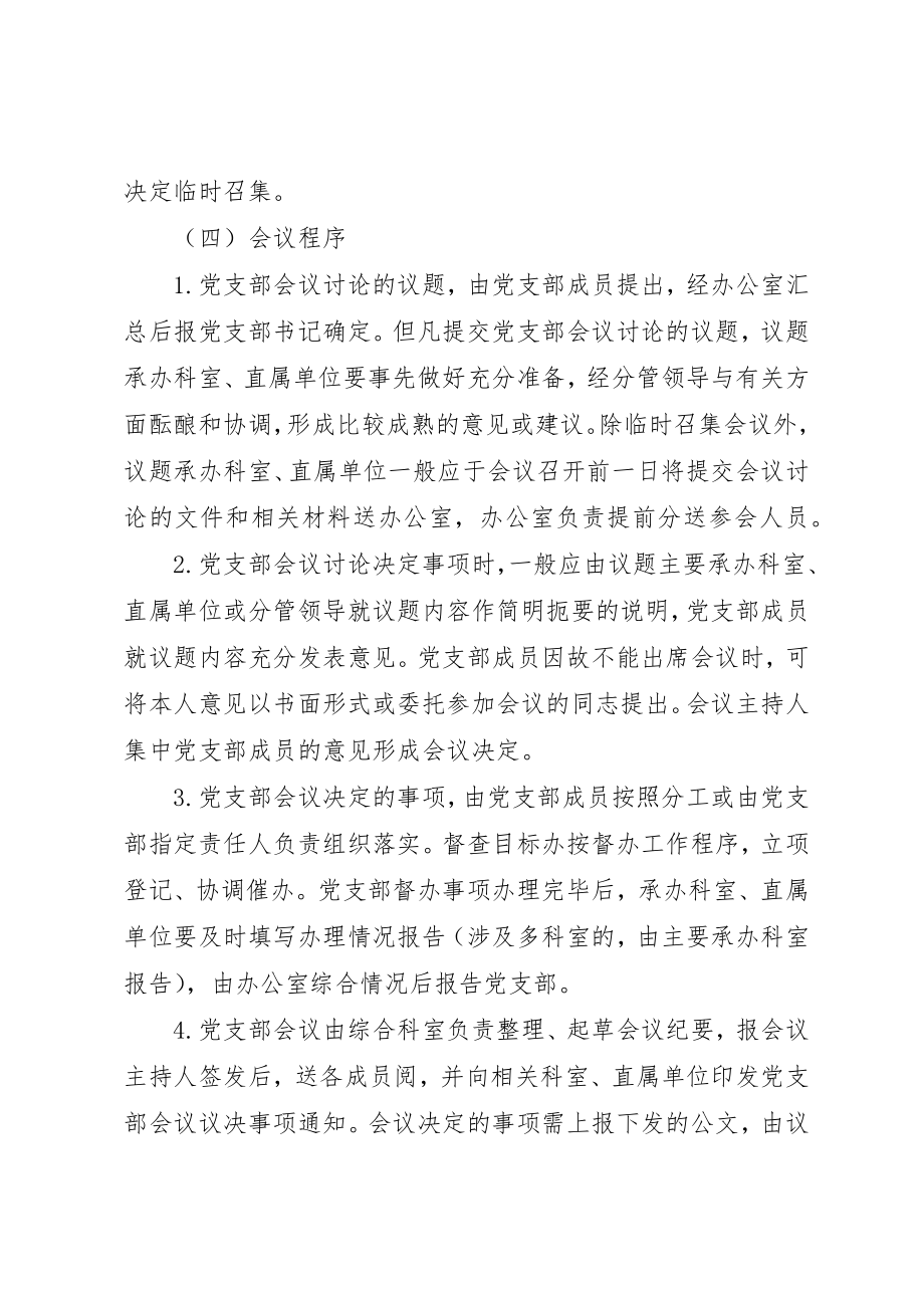 2023年党支部会议制度.docx_第2页