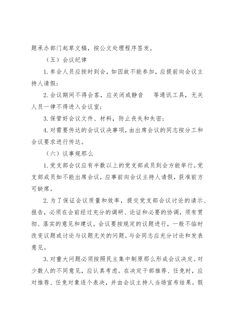 2023年党支部会议制度.docx_第3页