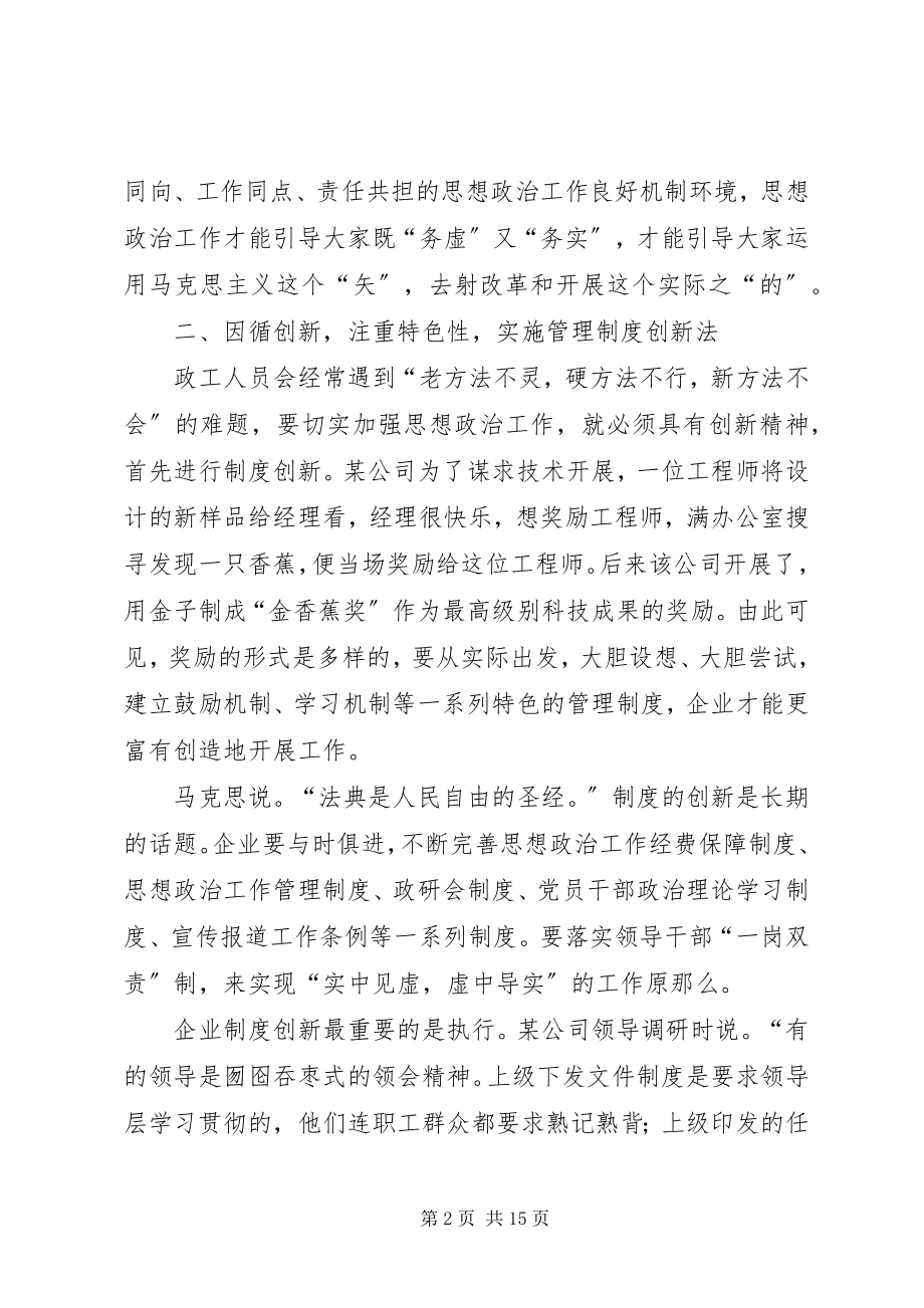 2023年论思想政治工作的作用方式.docx_第2页