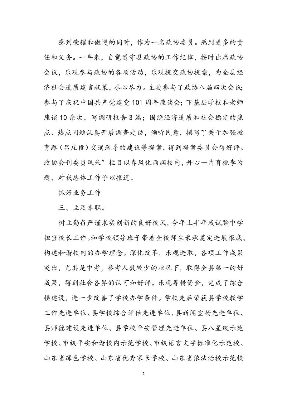 2023年教育界政协委员年终履职.docx_第2页