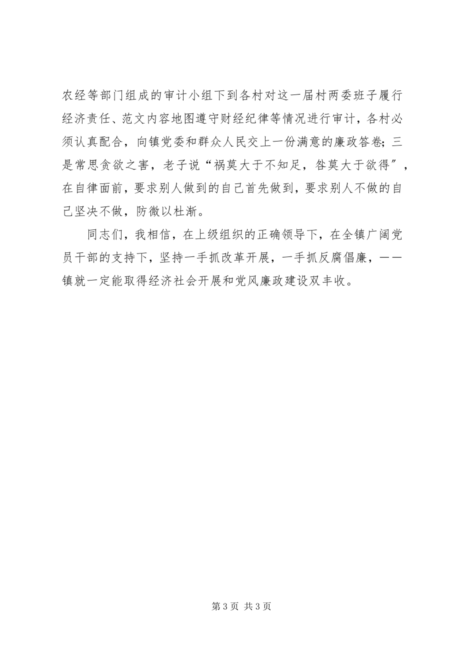 2023年副镇长在全镇党员干部开展党风廉政警示教育活动致辞稿.docx_第3页