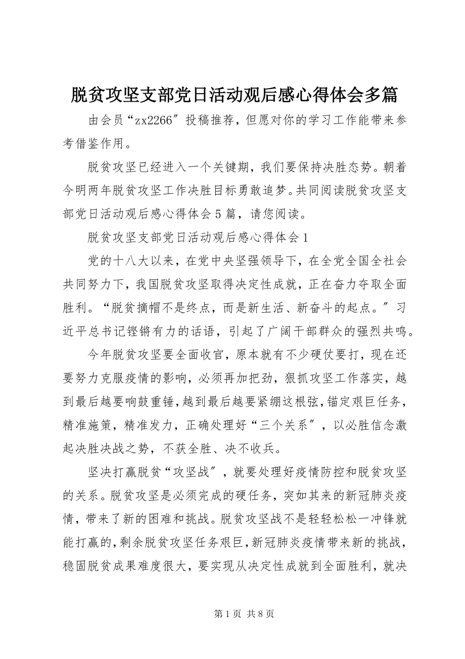 2023年脱贫攻坚支部党日活动观后感心得体会多篇.docx_第1页