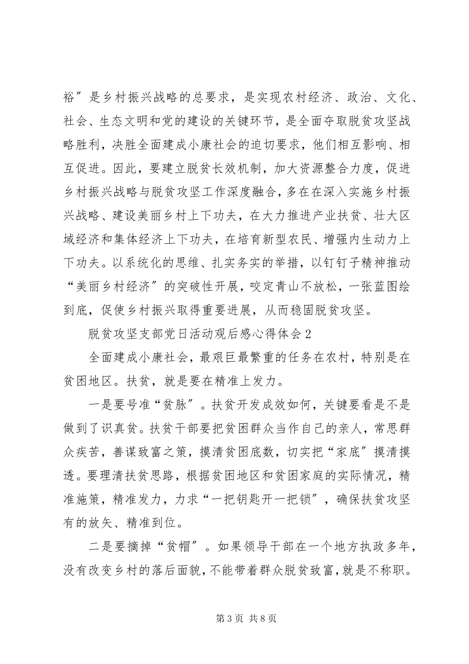 2023年脱贫攻坚支部党日活动观后感心得体会多篇.docx_第3页