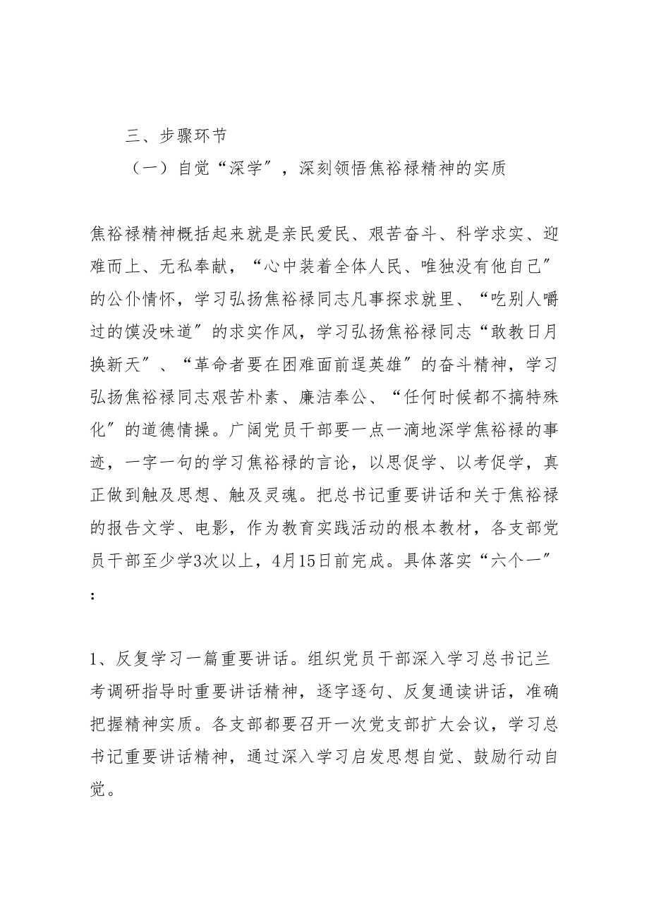 2023年做焦裕禄式好党员好干部活动方案.doc_第2页