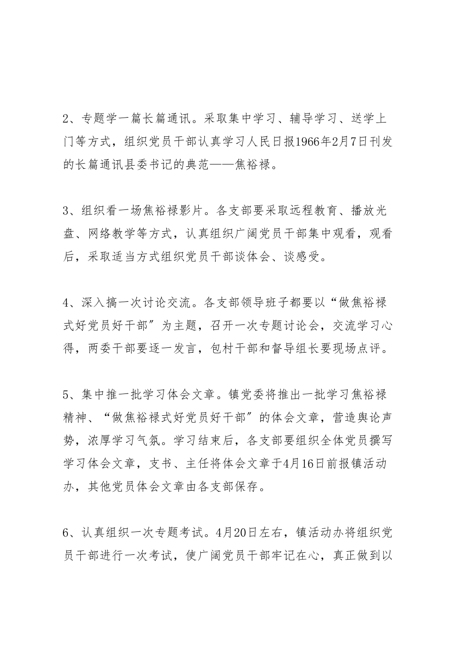 2023年做焦裕禄式好党员好干部活动方案.doc_第3页