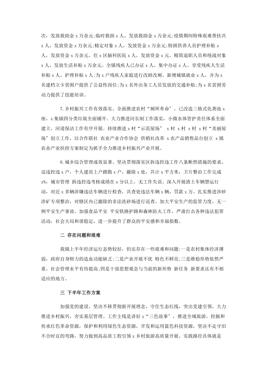 2023年度乡镇上半年工作总结和下半年工作思路2.docx_第3页