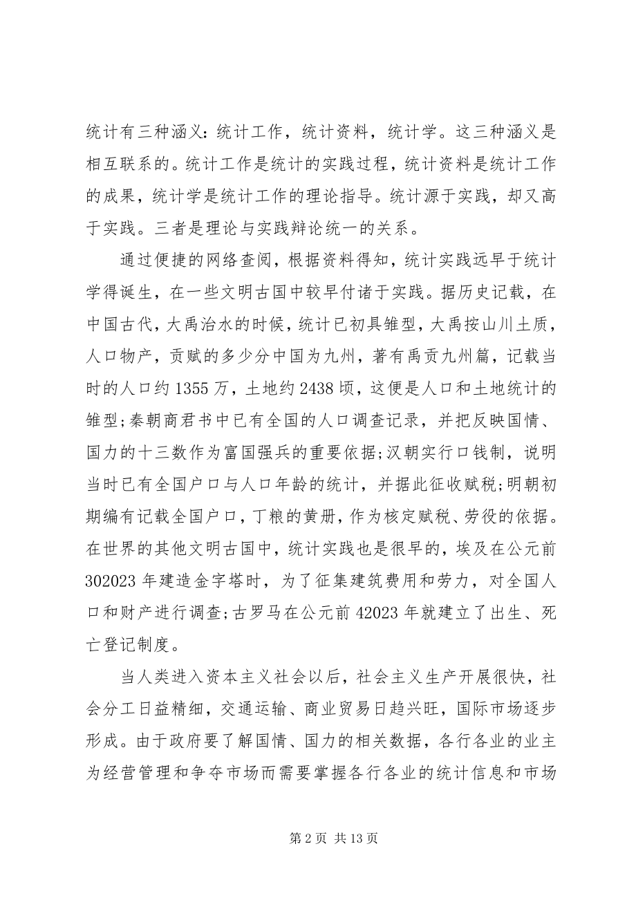 2023年学科导论心得体会.docx_第2页