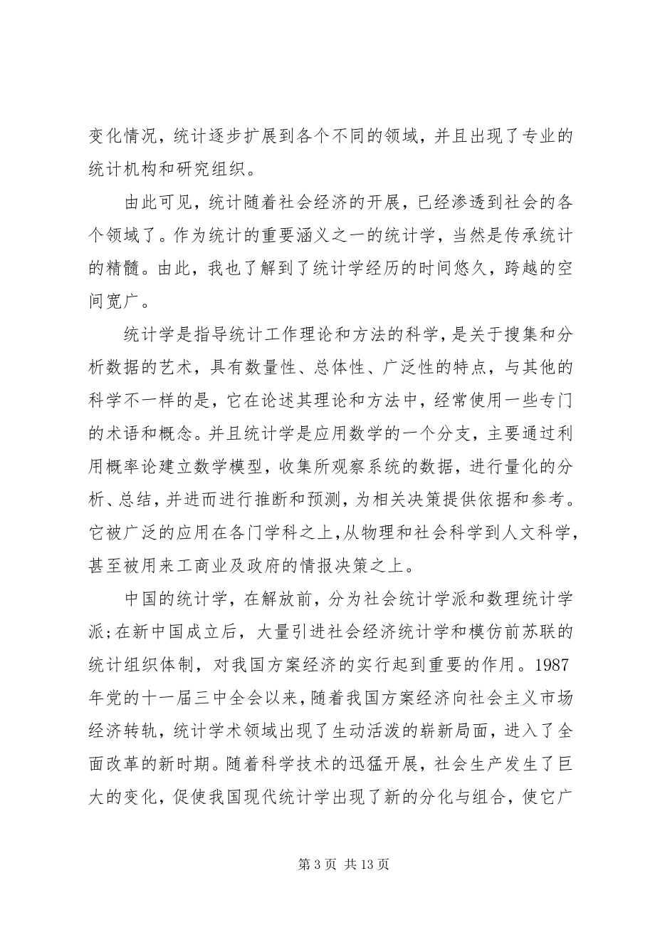 2023年学科导论心得体会.docx_第3页