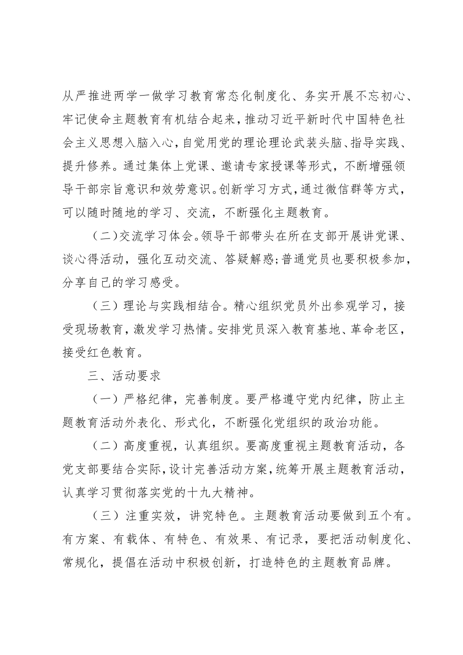 2023年党员初心和使命主题工作汇报.docx_第3页