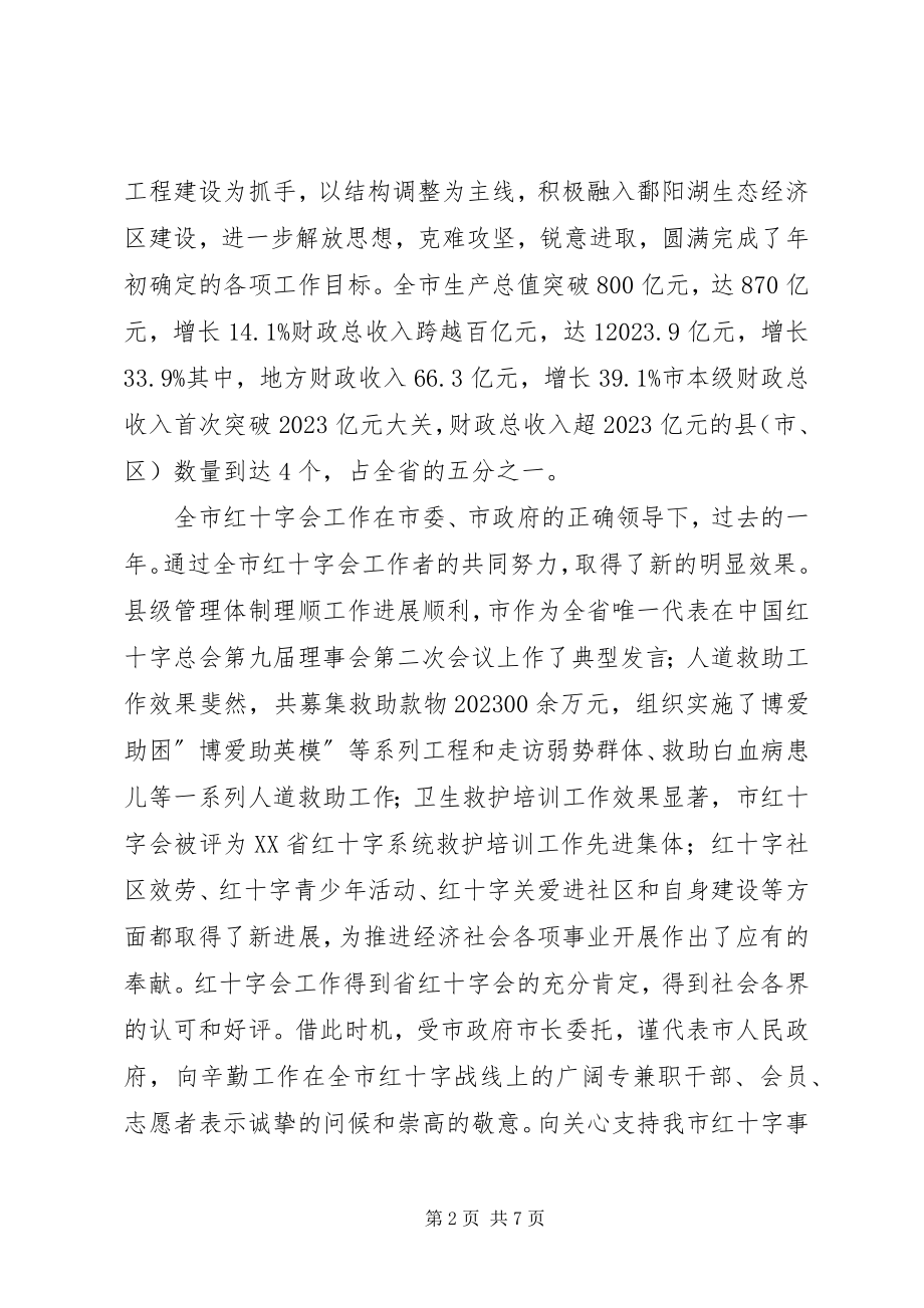 2023年红十字会工作会领导致辞.docx_第2页