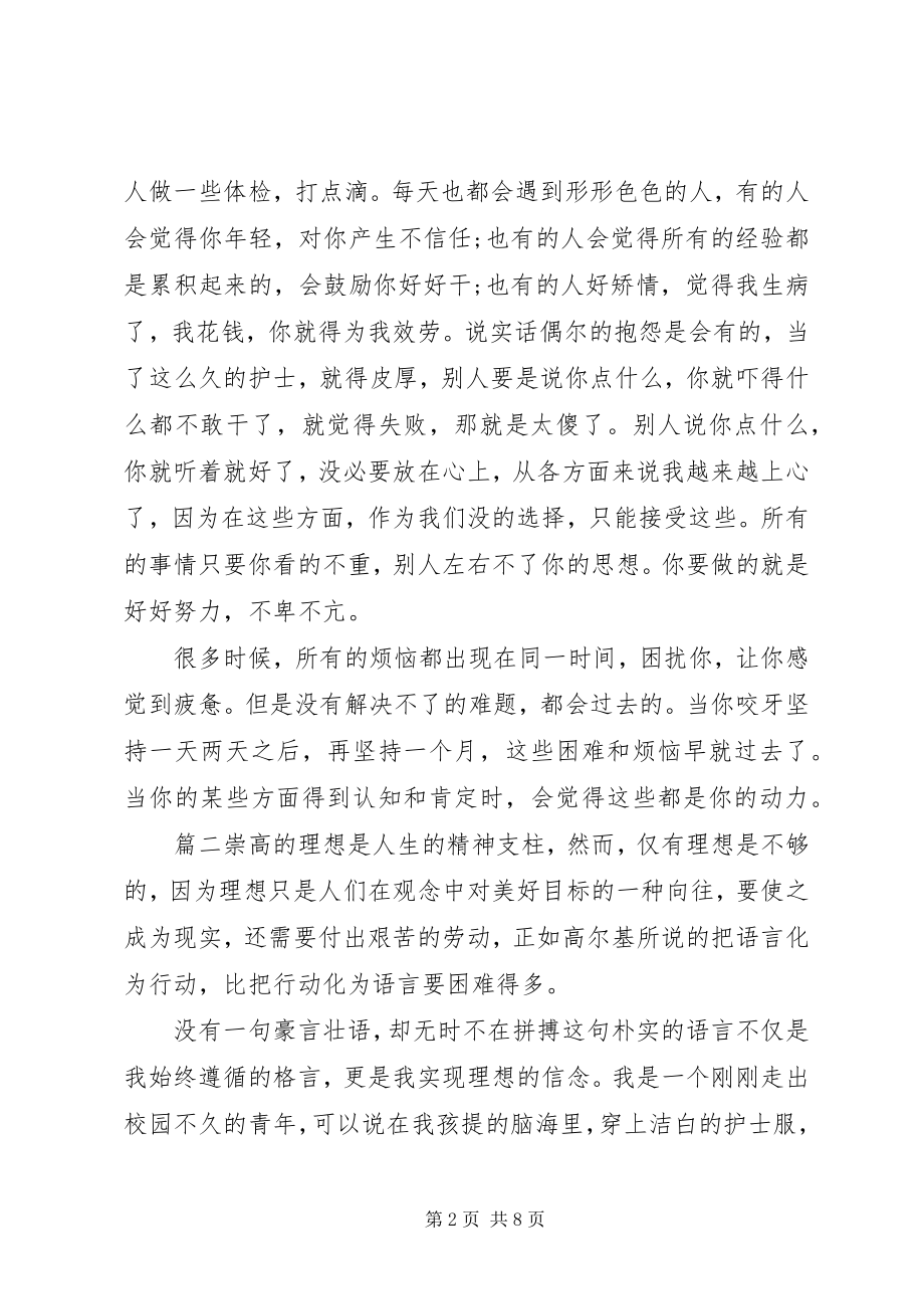 2023年医护人员记录大全.docx_第2页