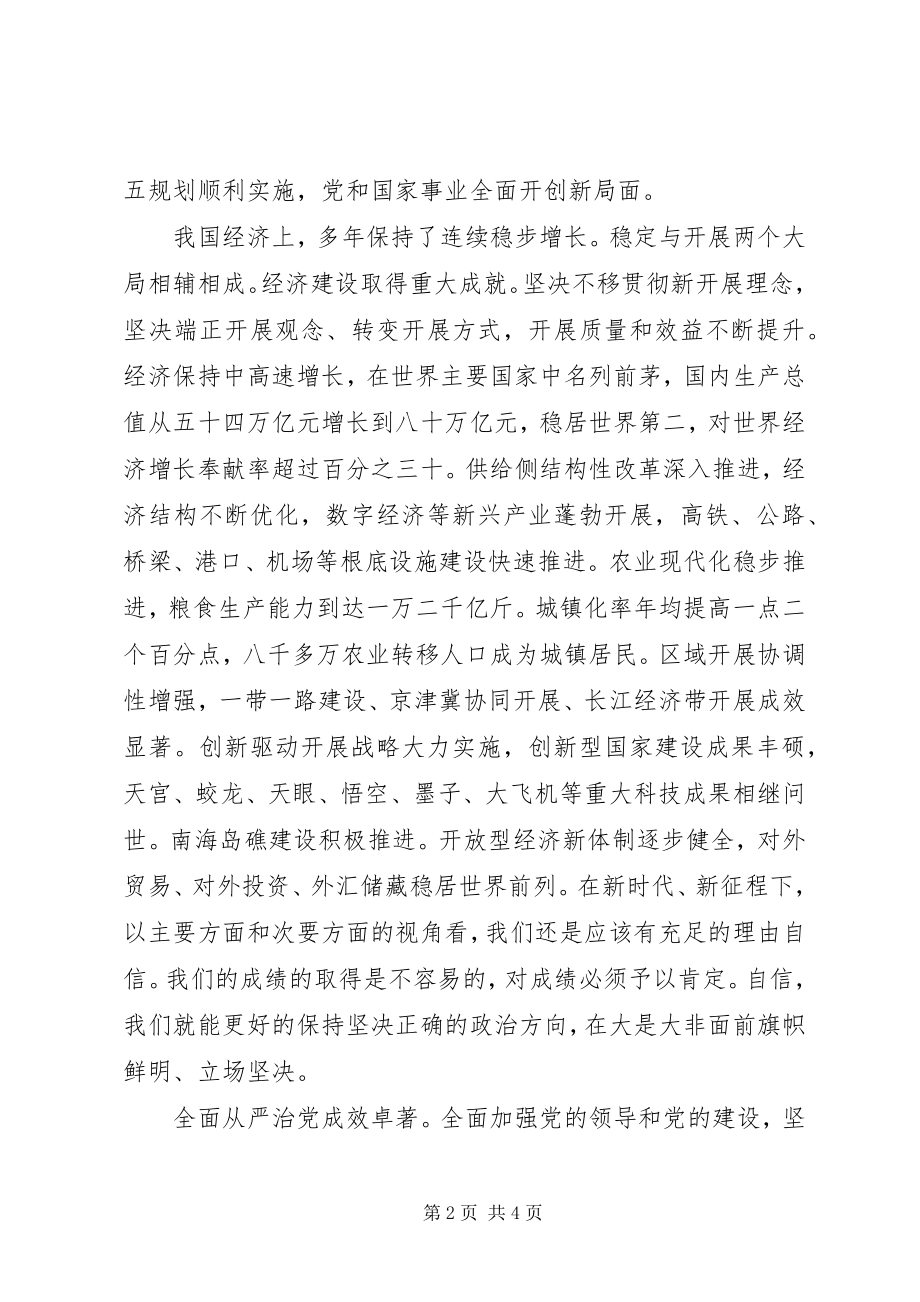 2023年十九的心得体会1500.docx_第2页