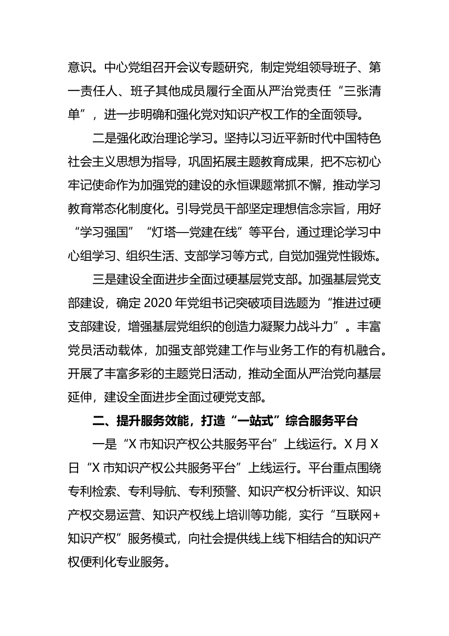 中心党组在党风廉政建设会议上的讲话提纲.docx_第2页