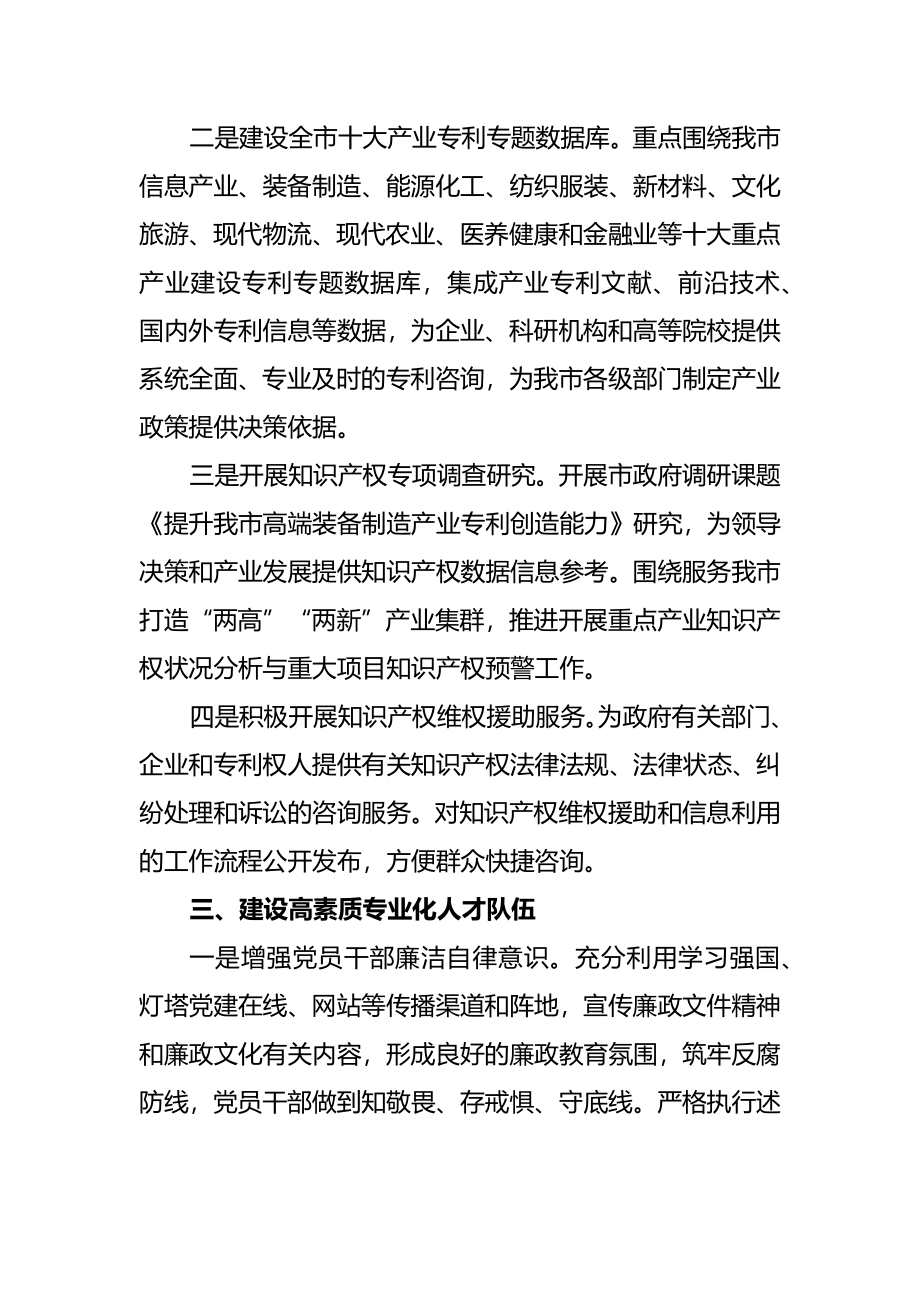 中心党组在党风廉政建设会议上的讲话提纲.docx_第3页