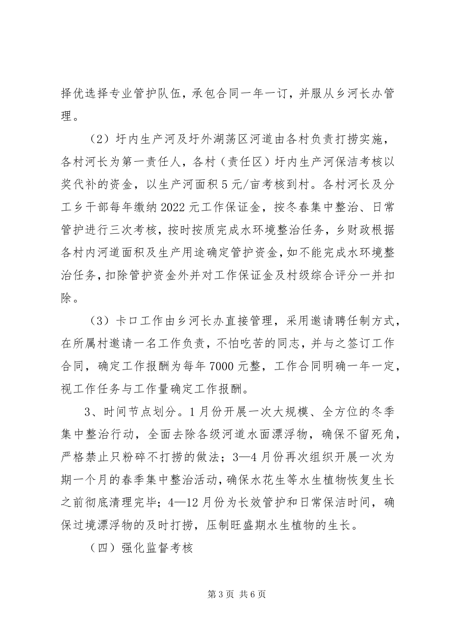 2023年水环境整治管护方案.docx_第3页