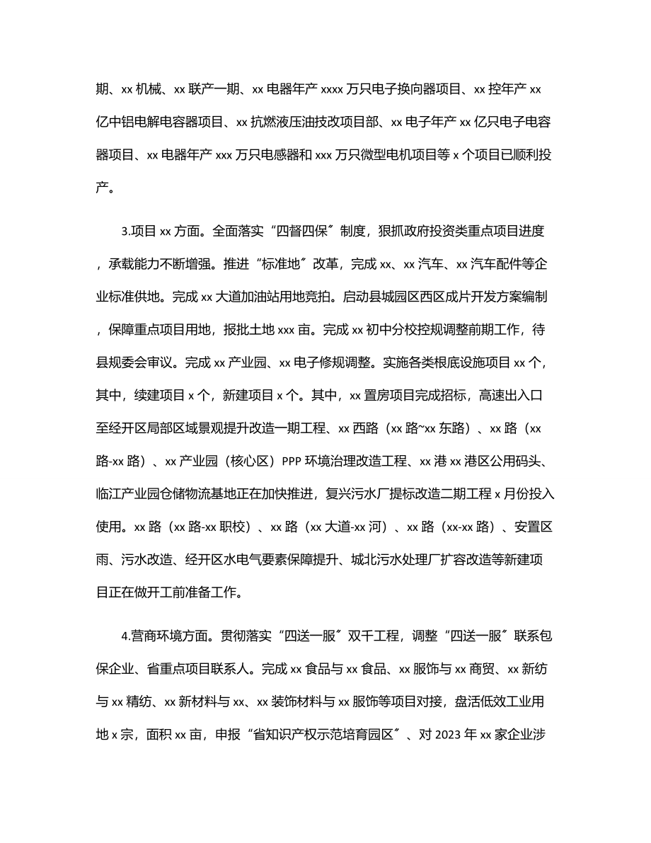 经济开发区2023年上半年工作总结和下半年工作安排.docx_第2页