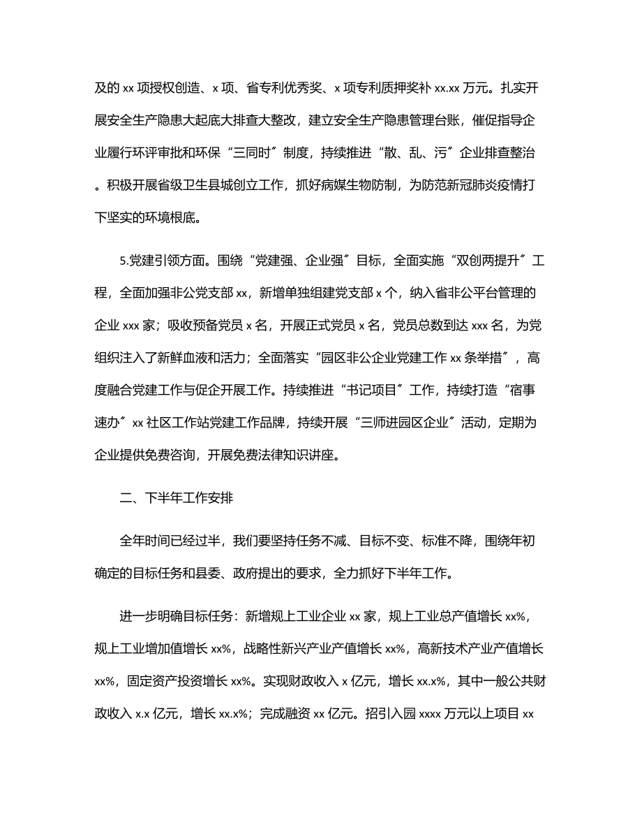 经济开发区2023年上半年工作总结和下半年工作安排.docx_第3页