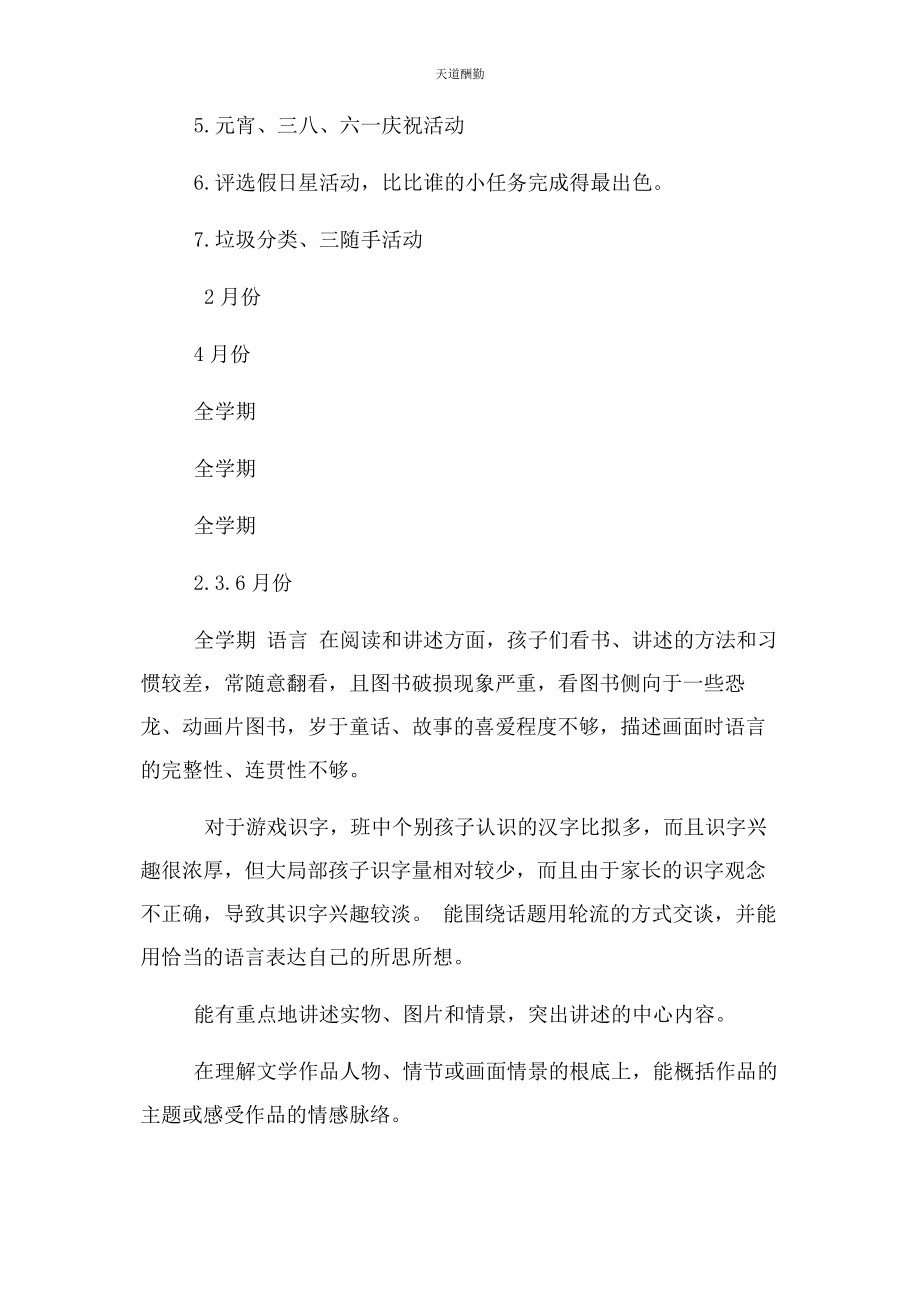 2023年WORD大班第二学期班务计划.docx_第3页