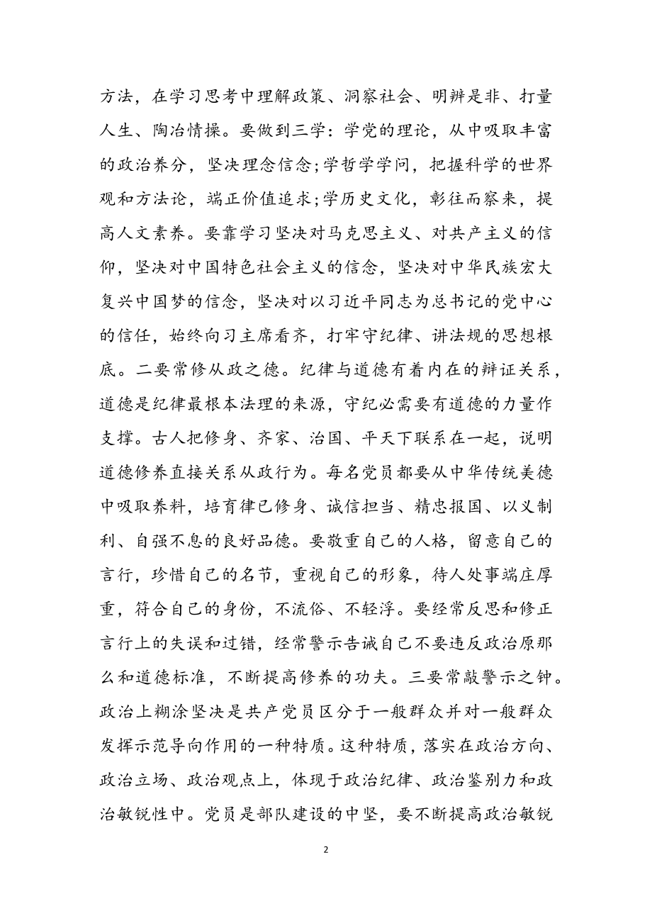 2023年党课：严守党的纪律规矩做政治上的“明白人”.doc_第2页