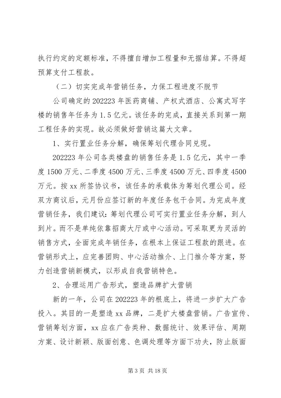 2023年公司年度工作计划表.docx_第3页