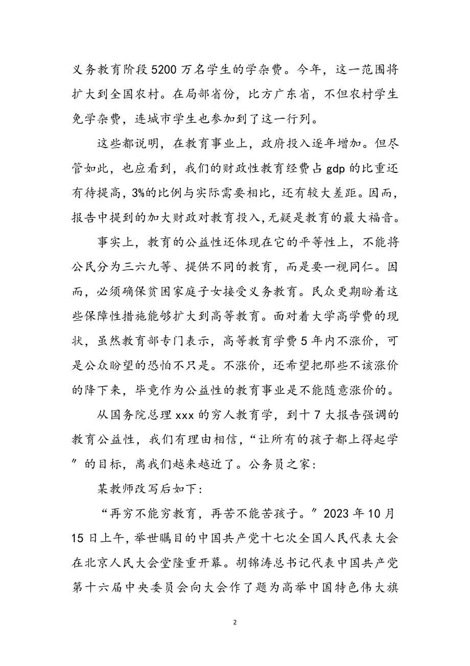 2023年教育系统学习十九大精神心得体会参考范文.doc_第2页