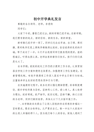 2023年初中开学典礼发言.docx