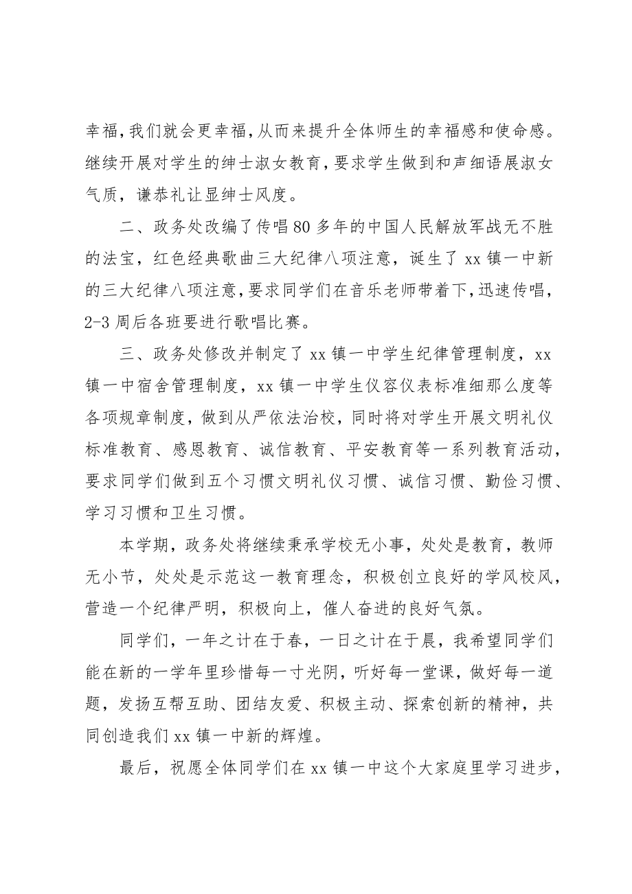 2023年初中开学典礼发言.docx_第2页