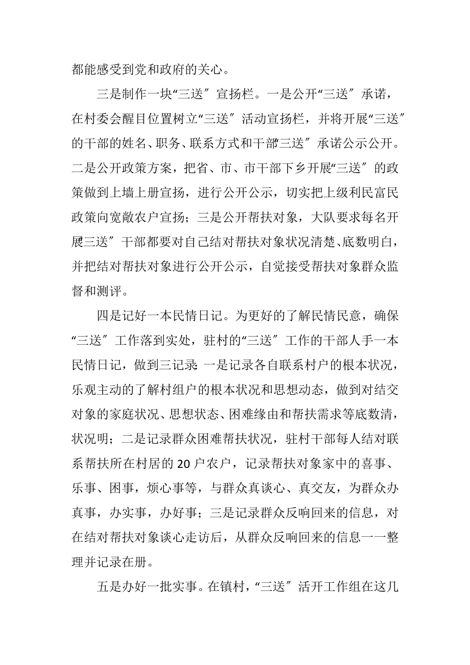 2023年三送活动工作组典型事迹材料.docx_第2页