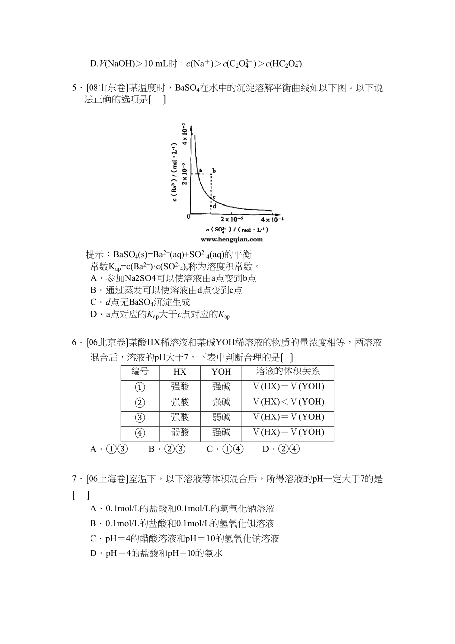 2023年高考化学第二轮热点专题训练14酸碱中和滴定（五年高考真题精练）高中化学.docx_第2页