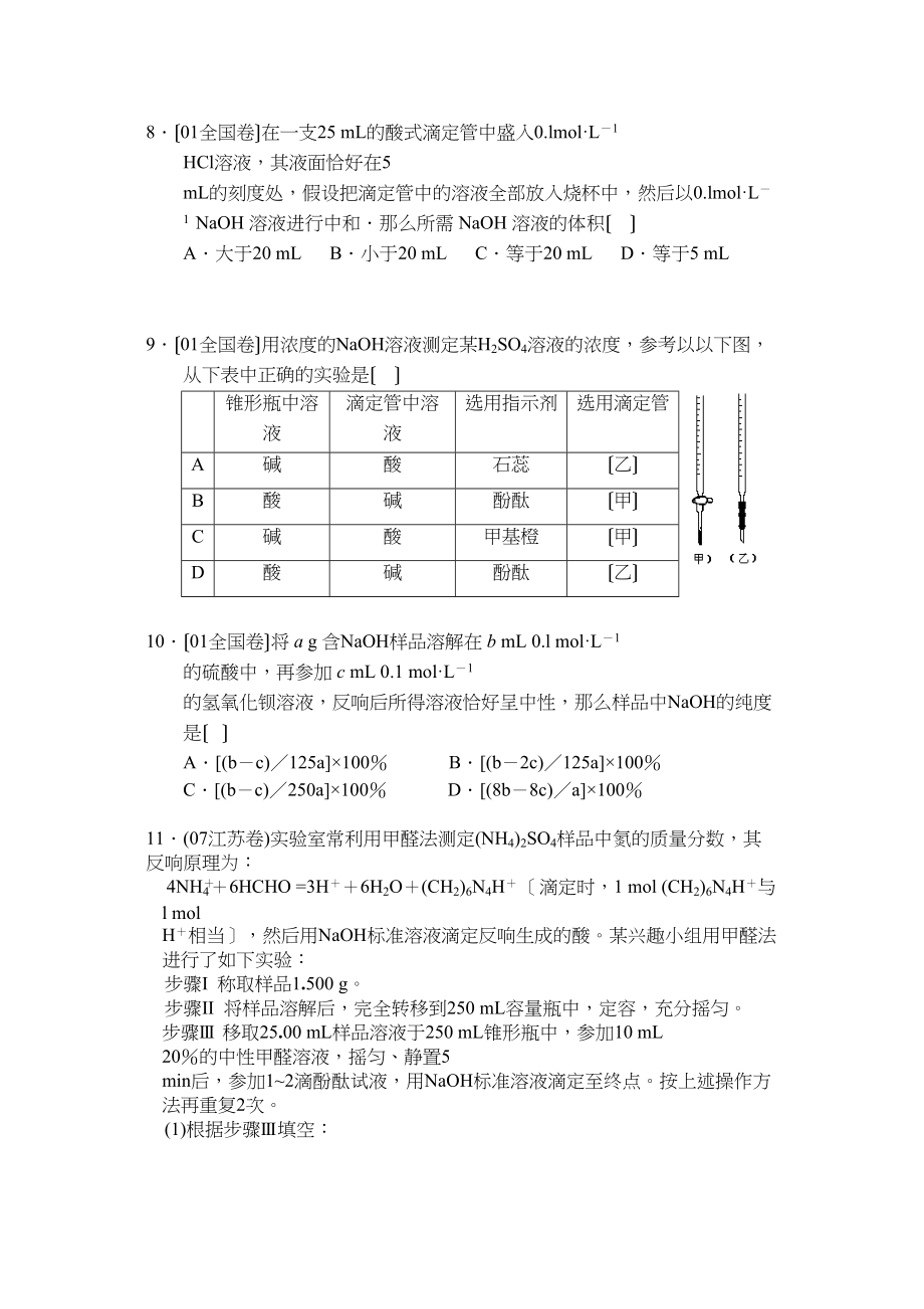 2023年高考化学第二轮热点专题训练14酸碱中和滴定（五年高考真题精练）高中化学.docx_第3页