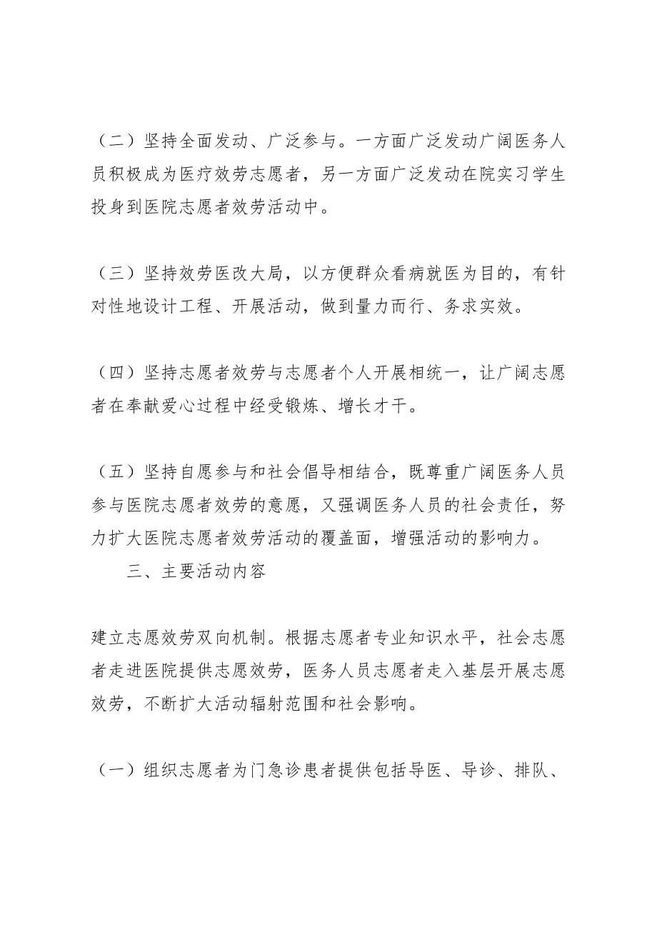 2023年医院志愿者服务活动方案五篇范例.doc_第2页