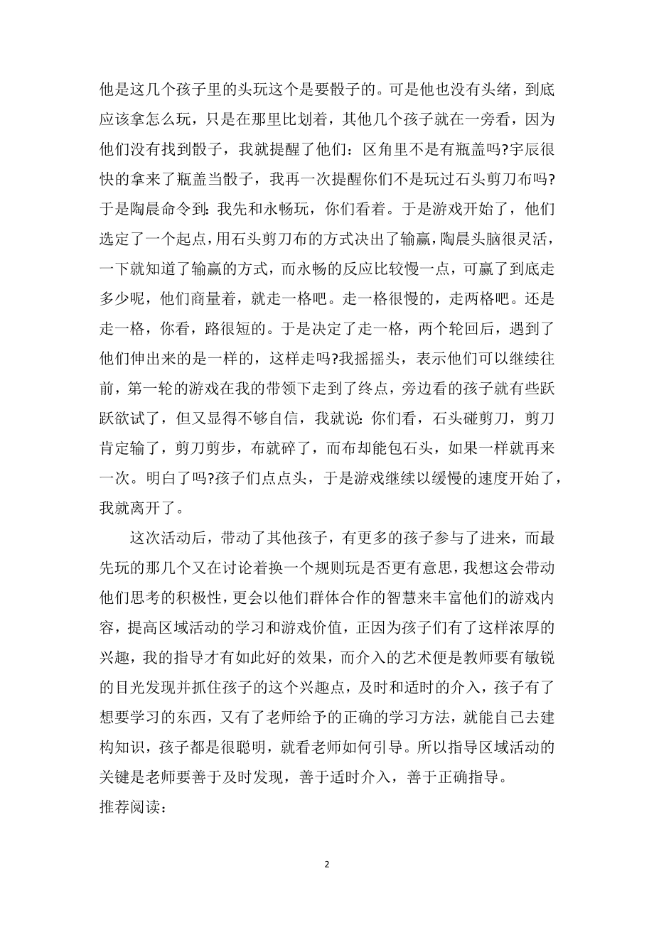 中班幼儿教师教育随笔故事.doc_第2页