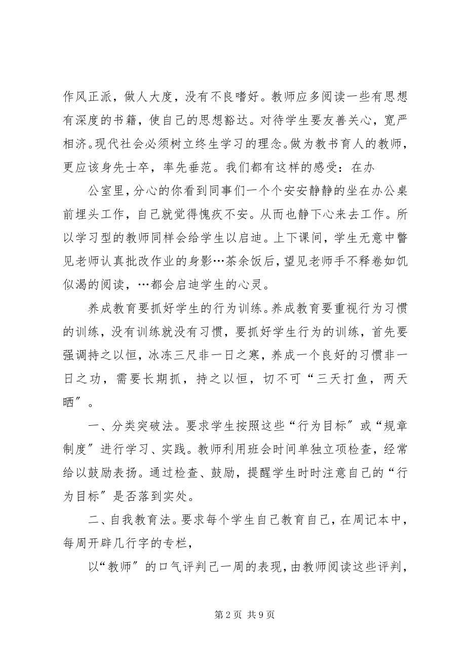 2023年学习“养成教育”心得体会.docx_第2页