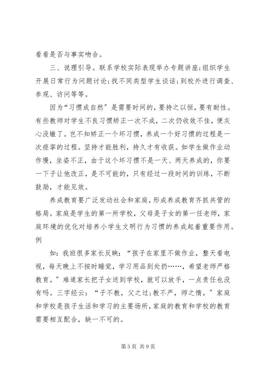 2023年学习“养成教育”心得体会.docx_第3页