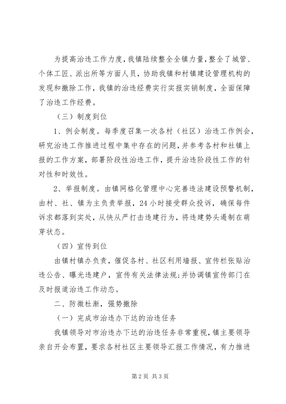 2023年乡镇政府整治违法建设工作总结.docx_第2页