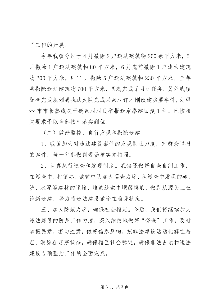 2023年乡镇政府整治违法建设工作总结.docx_第3页