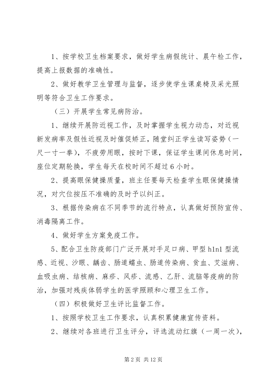 2023年学校防疫工作计划5篇.docx_第2页