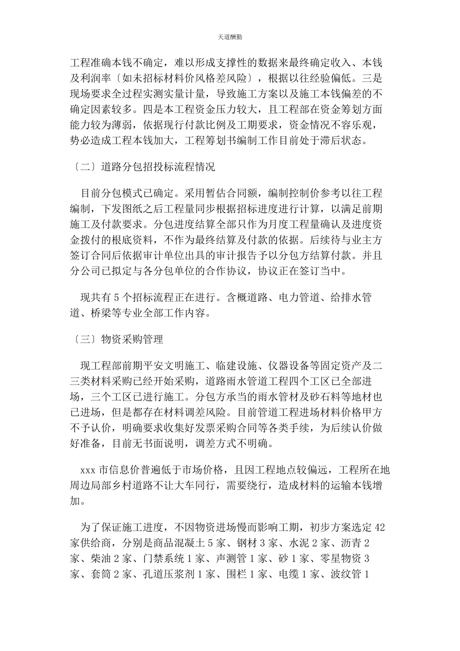 2023年工程EPC总承包项目工作总结范文.docx_第2页