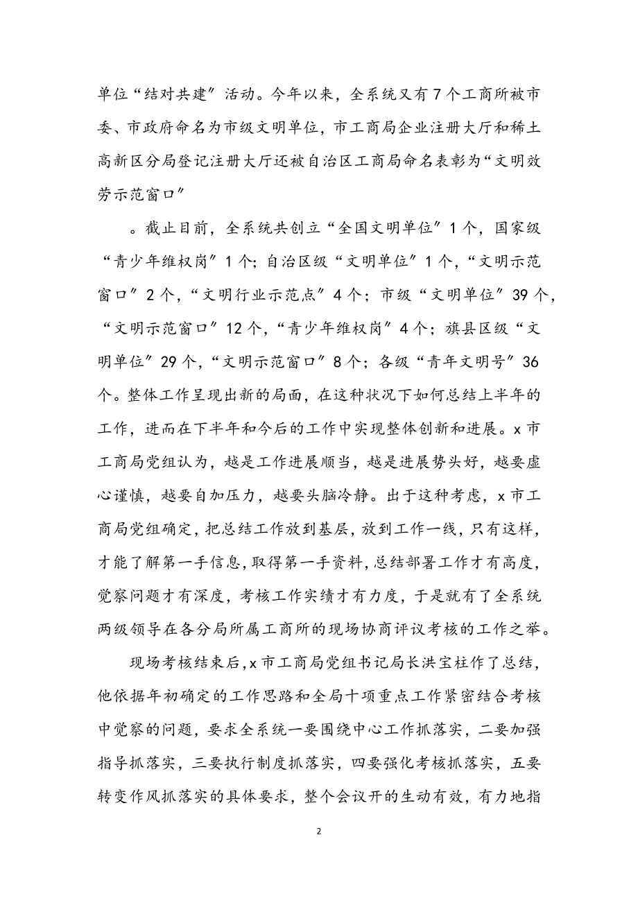 2023年工商局企业半年工作总结.docx_第2页