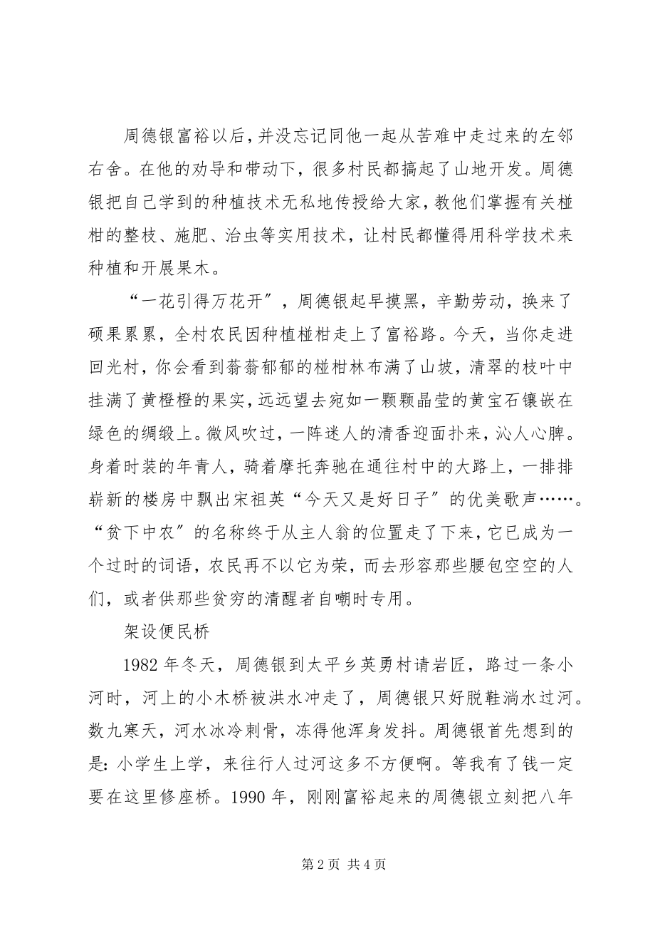 2023年倾心为民报党恩.docx_第2页