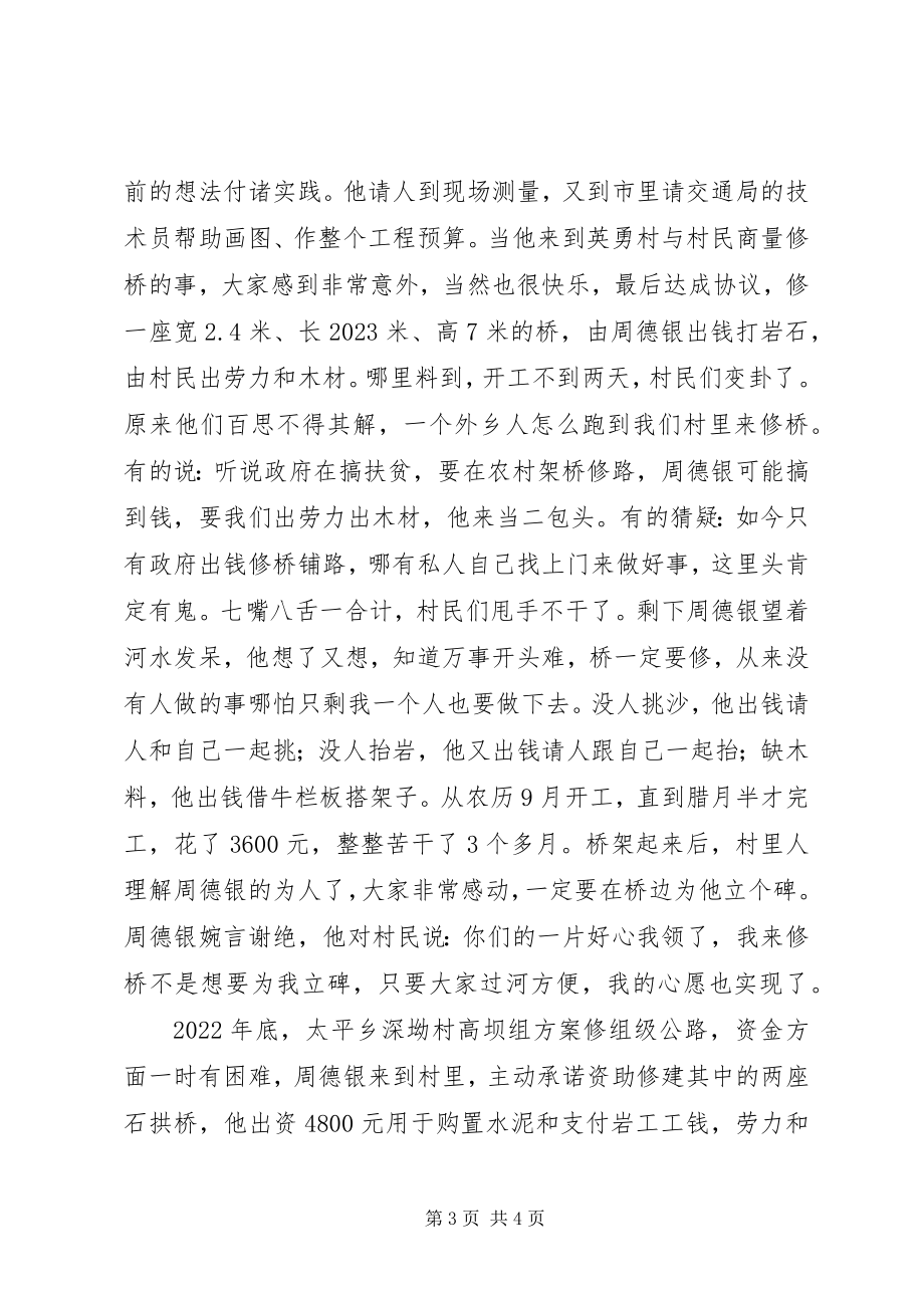 2023年倾心为民报党恩.docx_第3页